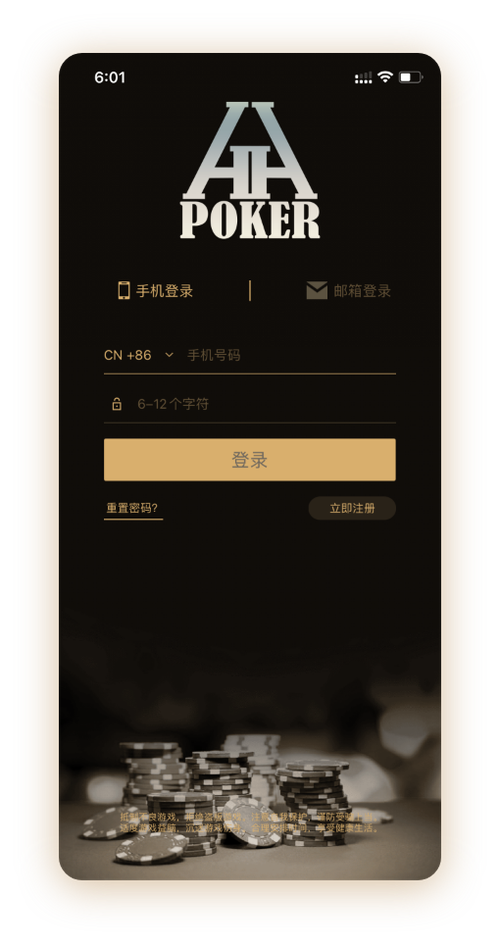 hhpoker下载官网安卓App界面